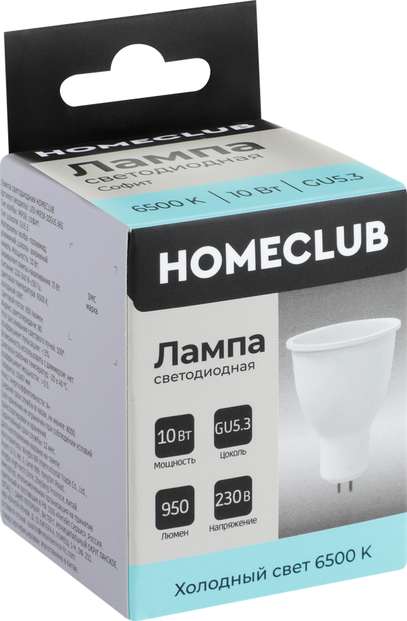Лампа светодиодная HOMECLUB софит 10Вт GU5.3 холодный свет, Арт. LED-MR16-10GU5.365, превью