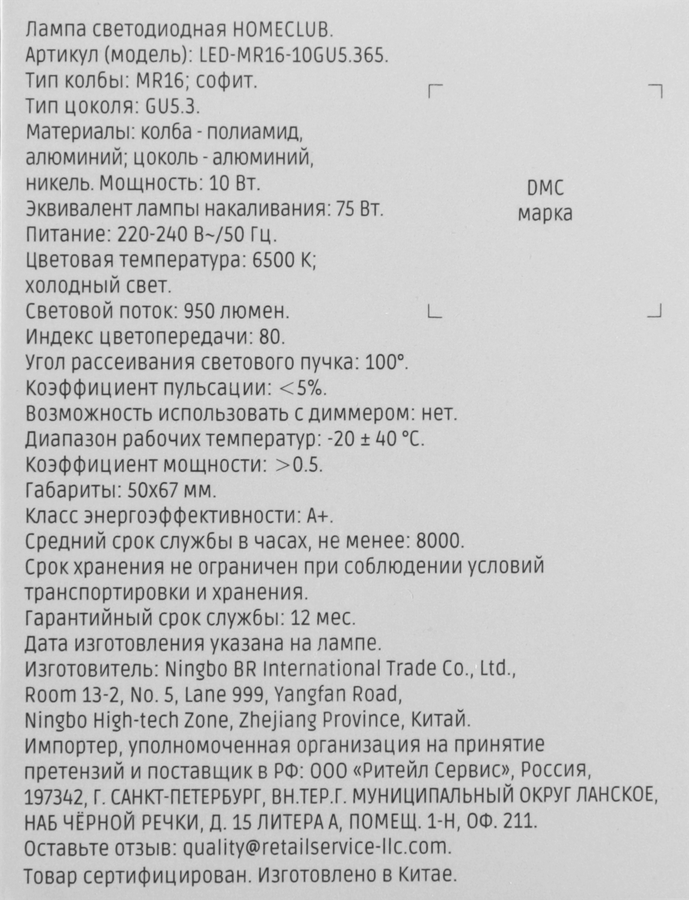 Лампа светодиодная HOMECLUB софит 10Вт GU5.3 холодный свет, Арт. LED-MR16-10GU5.365, превью