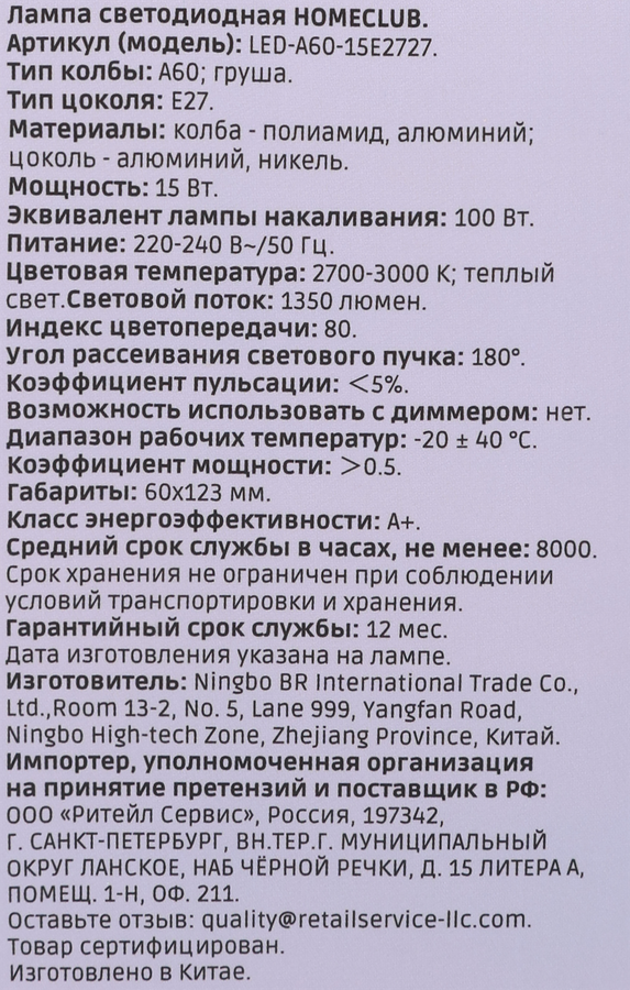 Лампа светодиодная HOMECLUB груша 15Вт E27 теплый свет, Арт. LED-A60-15E2727, превью