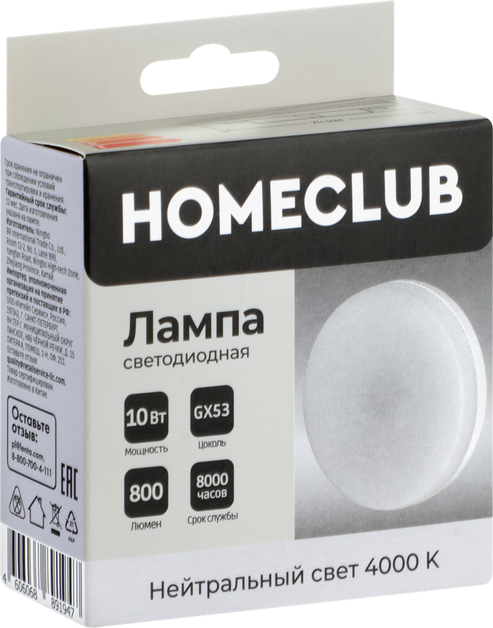 Лампа светодиодная HOMECLUB таблетка 10Вт GX53 нейтральный свет, Арт. LED-GX53-10GX5340, предпросмотр
