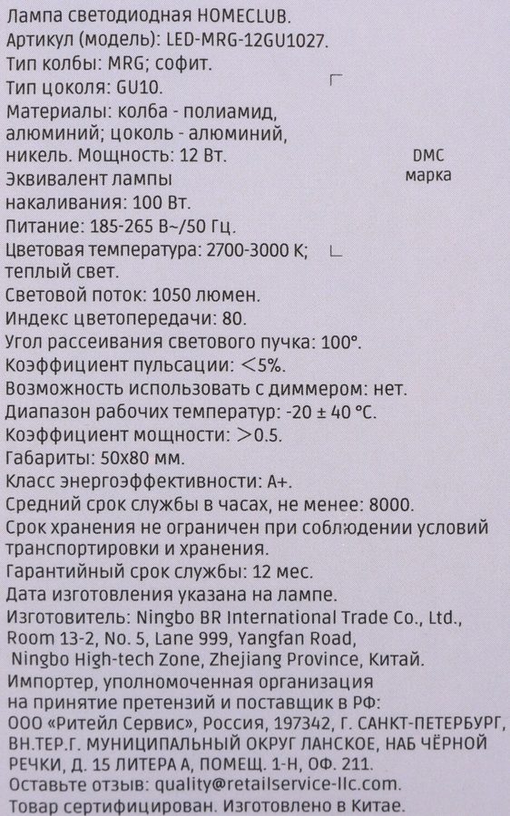 Лампа светодиодная HOMECLUB софит 12Вт GU10 теплый свет, Арт. LED-MRG-12GU1027, превью