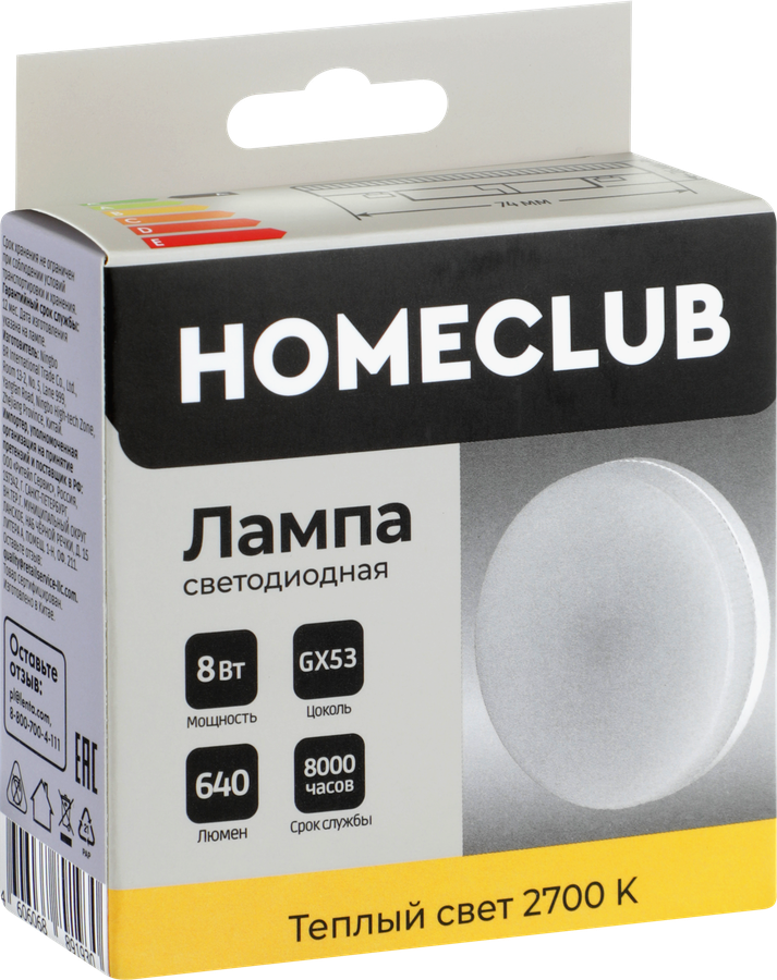 Лампа светодиодная HOMECLUB таблетка 8Вт GX53 теплый свет, Арт. LED-GX53-8GX5327, превью