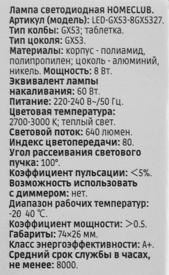 Лампа светодиодная HOMECLUB таблетка 8Вт GX53 теплый свет, Арт. LED-GX53-8GX5327, превью