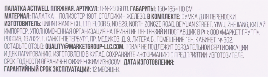 Палатка пляжная ACTIWELL 150х165х110см, в сумке, Арт. LEN-2506011, предпросмотр