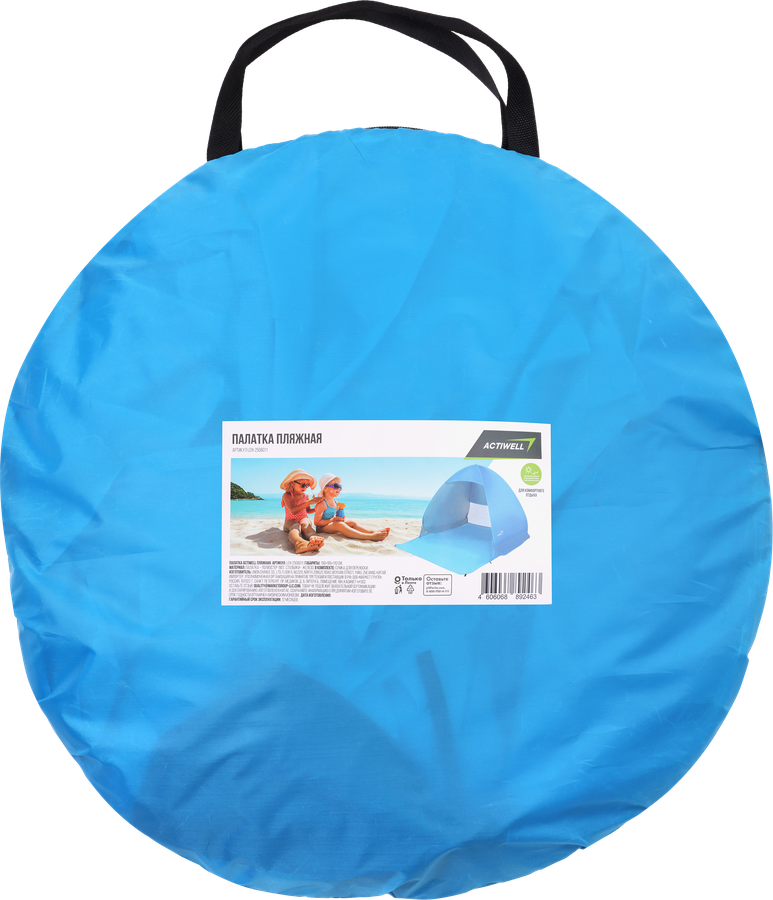 Палатка пляжная ACTIWELL 150х165х110см, в сумке, Арт. LEN-2506011, превью