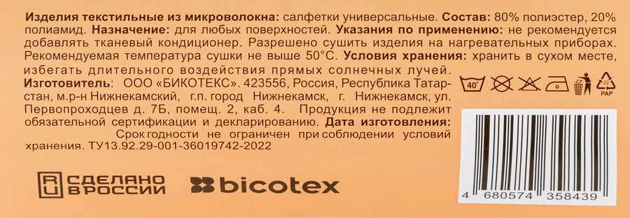 Салфетки из микрофибры 20х25см, в рулоне, 30шт, превью
