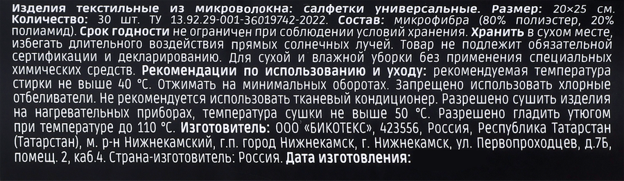 Салфетки из микрофибры 20х25см, в рулоне, 30шт, предпросмотр