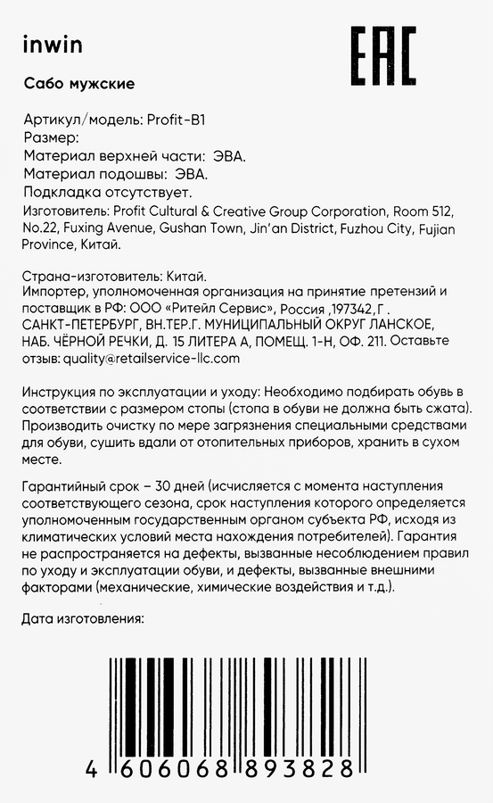 Сабо мужские INWIN черная, зеленая, Арт. Profit-B2, превью