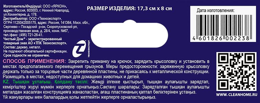 Крысоловка ЧИСТЫЙ ДОМ, Арт. 03-053, предпросмотр