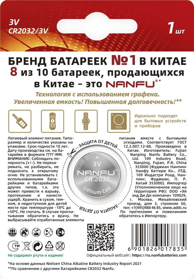 Батарейка NANFU литиевая с графеном (2032) 1 шт, превью