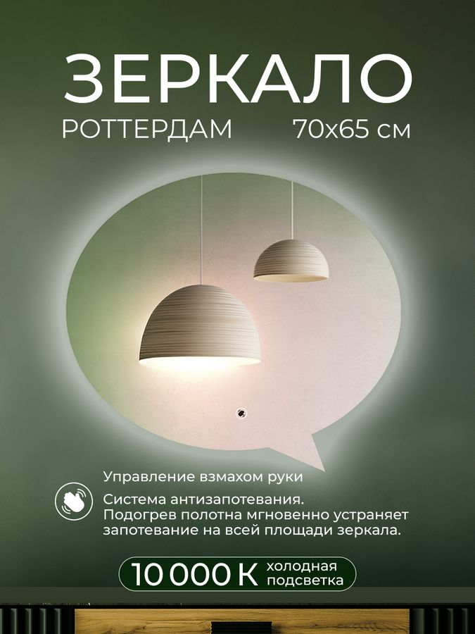 Зеркало Роттердам Классик 70х65 с датчиком включения подсветки, превью