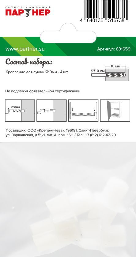 Набор для крепления сушилки ПАРТНЕР Бери и Крепи, предпросмотр