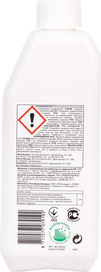 Средство для мытья паркета HG 1 л, предпросмотр
