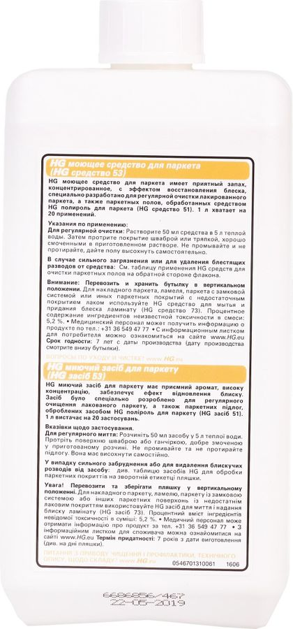 Средство для мытья паркета HG 1 л, предпросмотр
