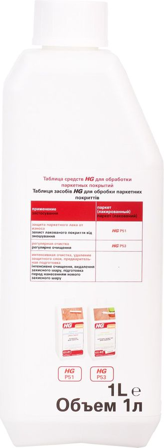Средство для мытья паркета HG 1 л, предпросмотр