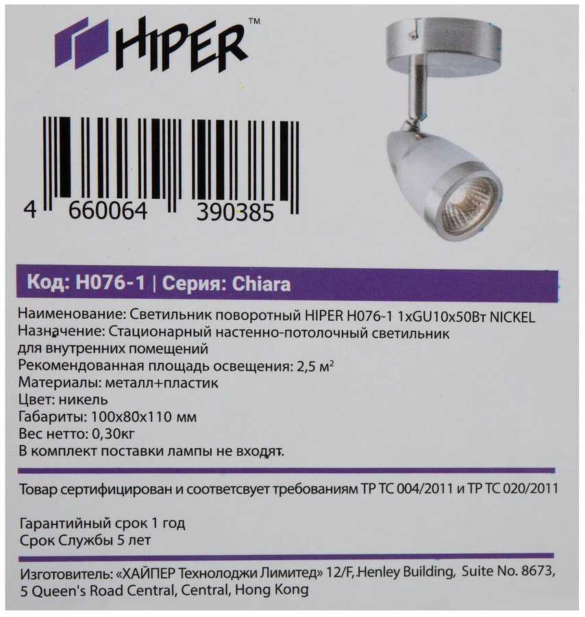 Спот HIPER H076-1 с поворотным плафоном, предпросмотр