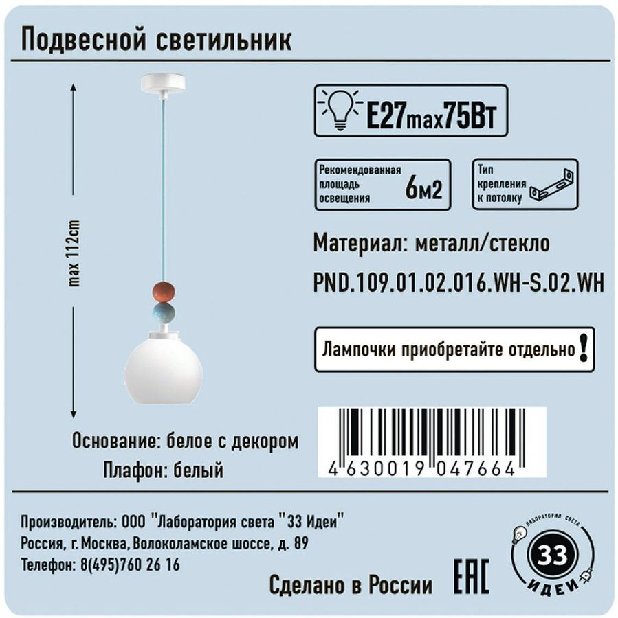 Подвес красный/зеленый декоративный 1хЕ27х75 Вт белый 112x14 см, превью