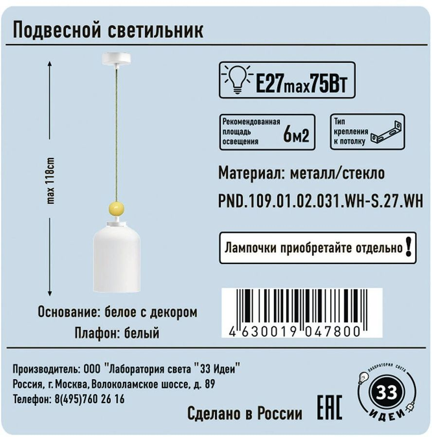 Подвес желтый декоративный 1хЕ27х75 Вт белый 118x14 см, предпросмотр