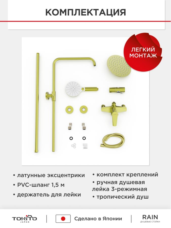 Душевая стойка с тропическим душем и смесителем TOKITO 153х21х47, превью