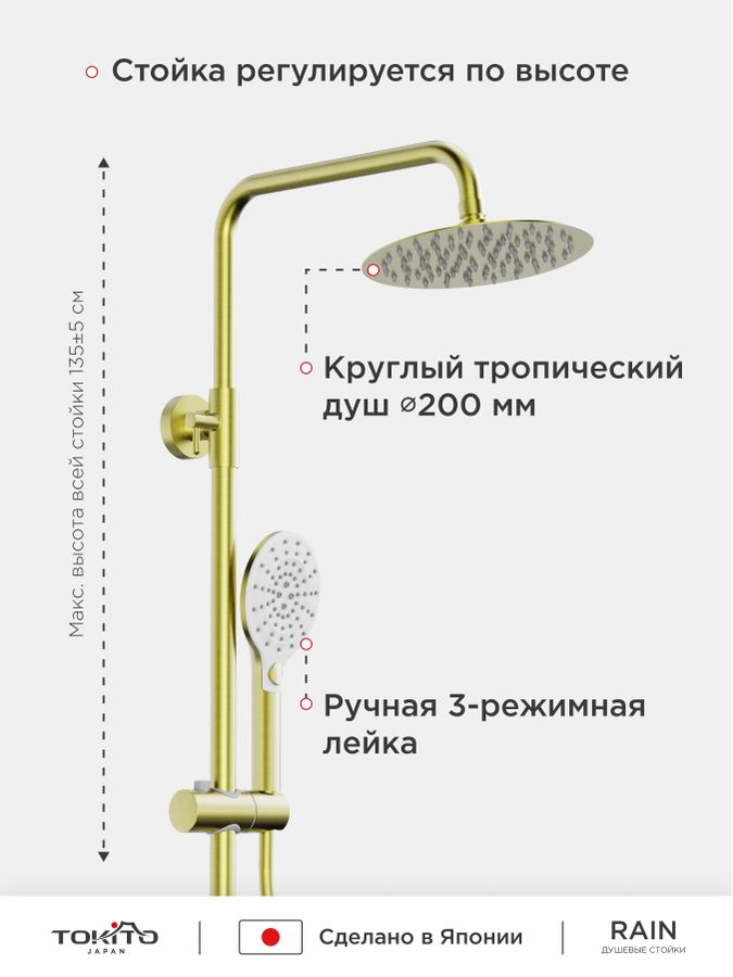 Душевая стойка с тропическим душем и смесителем TOKITO 153х21х47, предпросмотр