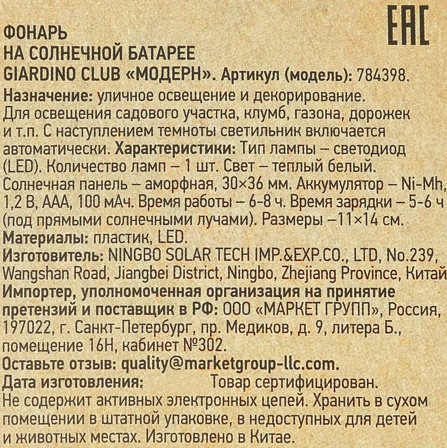 Фонарь на солнечной батарее GIARDINO CLUB Модерн 14х11см, Арт. 784398, предпросмотр