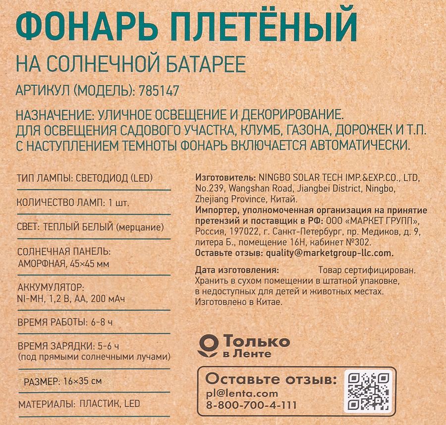Фонарь на солнечной батарее GIARDINO CLUB Плетеный 29х19,5см, Арт. 785147, предпросмотр