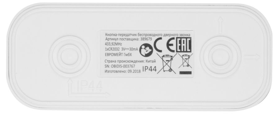 Кнопка звонка OBI 389679 белая, превью
