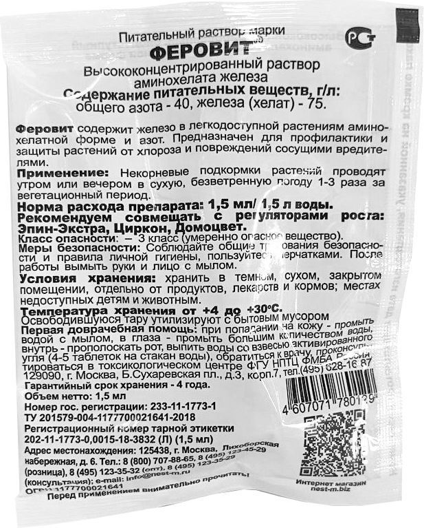 Феровит 1,5 мл, превью
