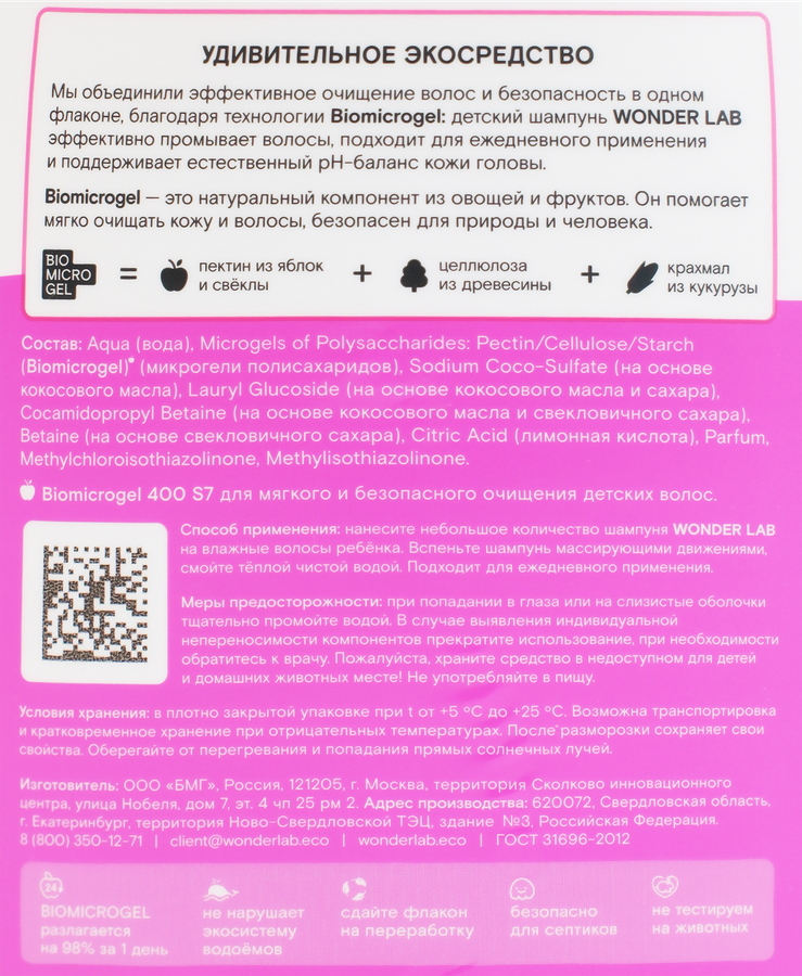 Шампунь WONDER LAB Хитрый пломбир, 540мл, превью