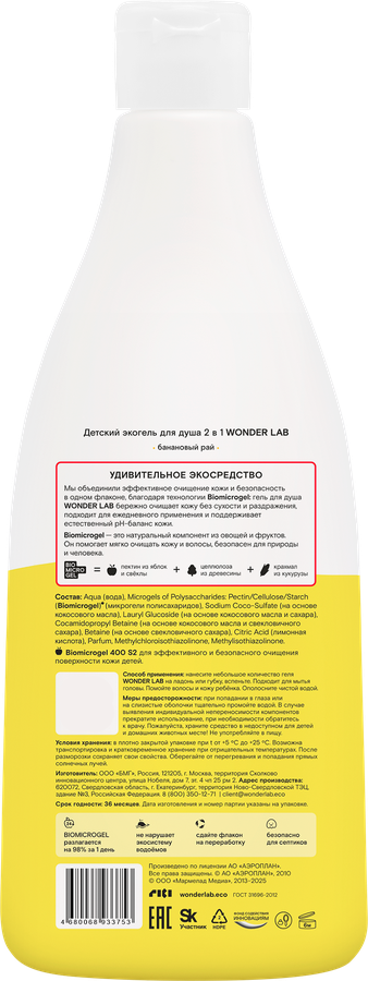 Гель для душа WONDER LAB 2в1 Банановый рай, 550мл, превью