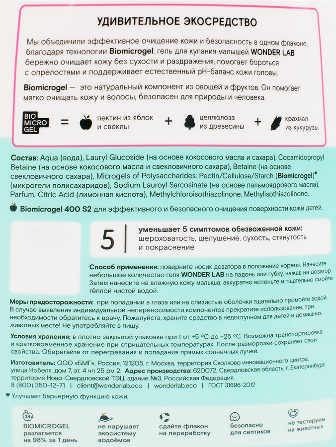Гель для купания WONDER LAB Нежная забота, с 0 лет, 540мл, предпросмотр