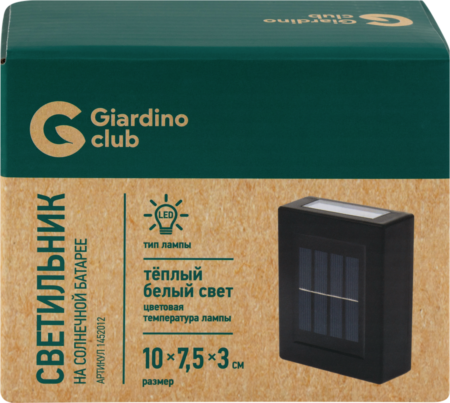Светильник настенный на солнечной батарее GIARDINO CLUB 2 светодиода, 
Арт. 1452012, превью