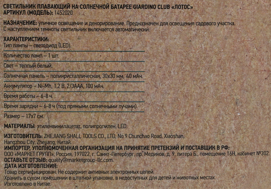 Светильник плавающий на солнечной батарее GIARDINO CLUB Лотос, 17х17см, Арт. 1452020, превью