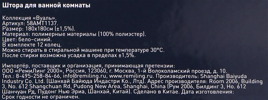 Штора для ванной AQUA-RIVUS Вуаль, 180х180см, бело-синяя, превью