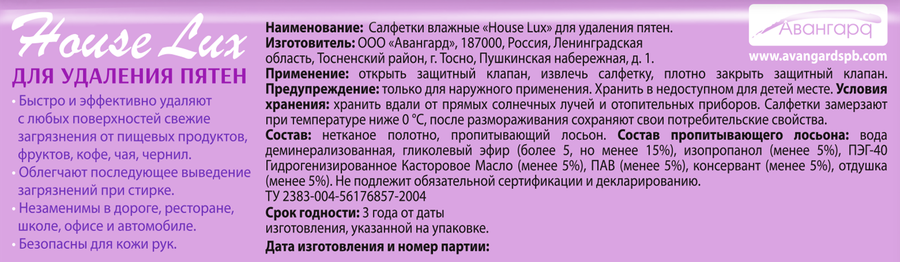 Салфетки влажные HOUSE LUX N20 для удаления пятен, 20шт, превью