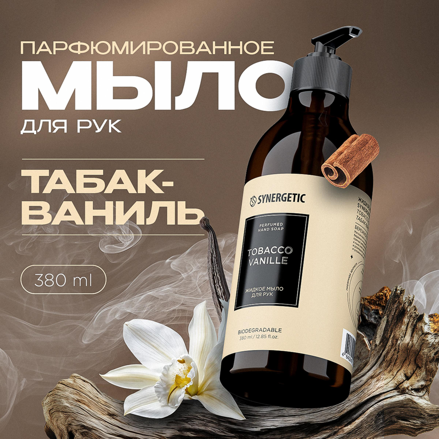 Мыло жидкое SYNERGETIC Табак, ваниль, 380мл, превью