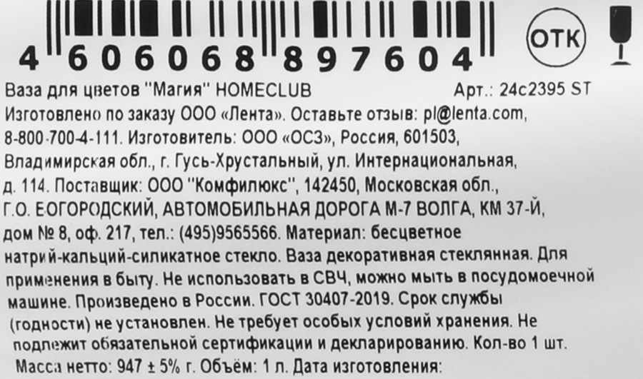 Ваза HOMECLUB Магия 19см, Арт. 24с2395ST, превью