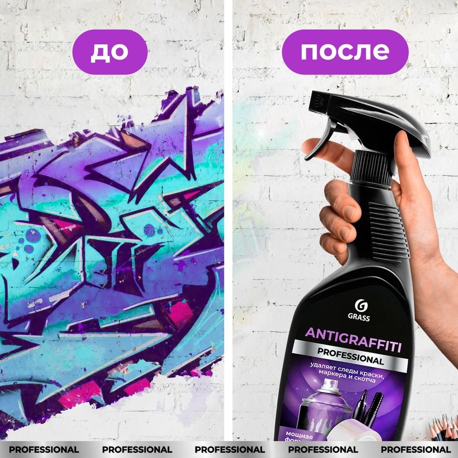 Средство для удаления пятен Antigraffiti Professional 600 мл, превью