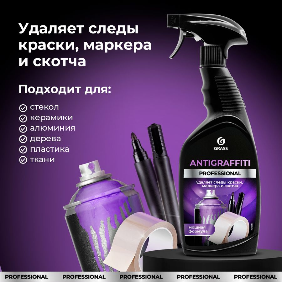 Средство для удаления пятен Antigraffiti Professional 600 мл, превью