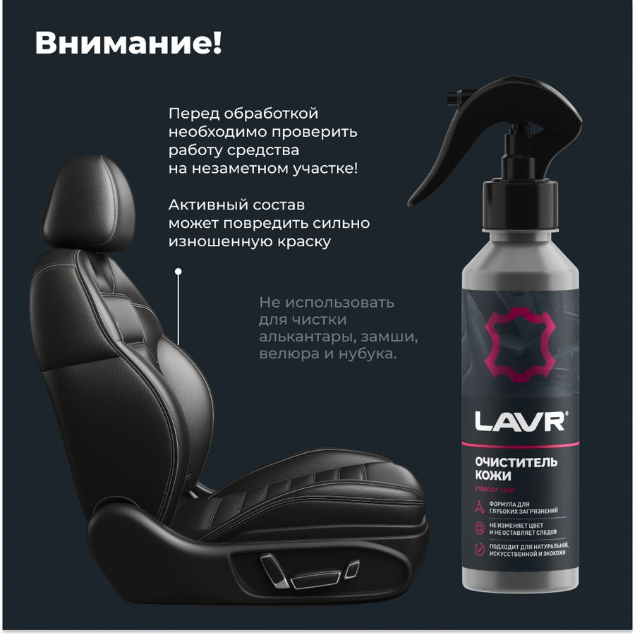 Очиститель кожи LAVR с мягким действием, Арт. ln2404, 255мл, предпросмотр