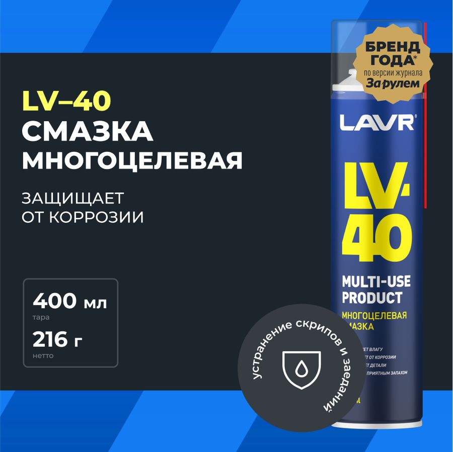 Смазка многоцелевая LAVR, Арт. 41166296, 400мл, предпросмотр