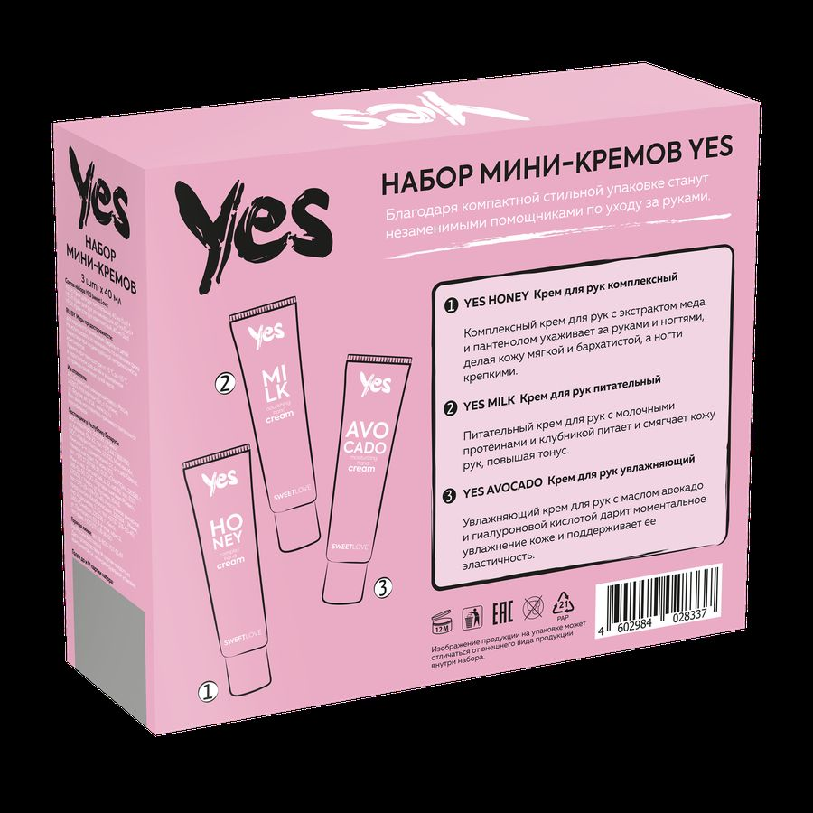 Подарочный набор YES Sweet Love Крем для рук питание увлажнение комплексный, предпросмотр