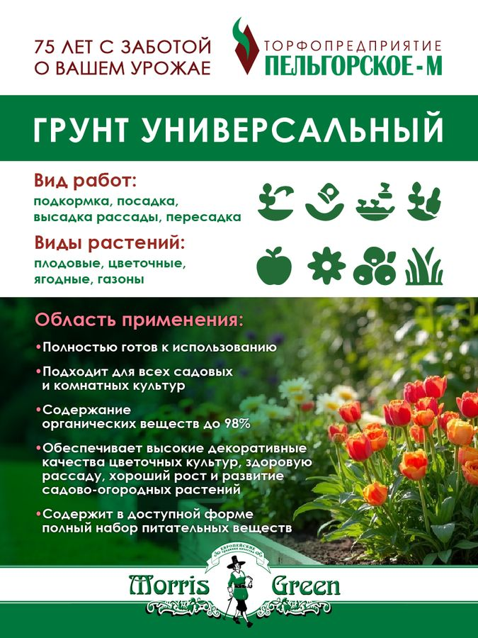 Грунт универсальный Morris Green 65 л, превью