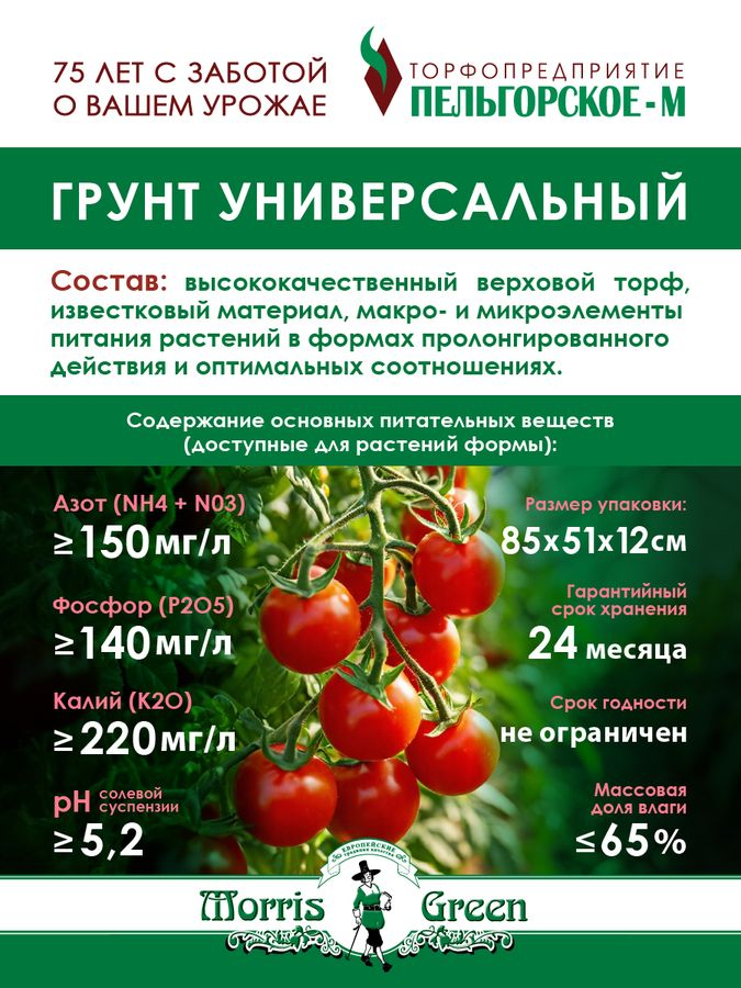 Грунт универсальный Morris Green 65 л, превью