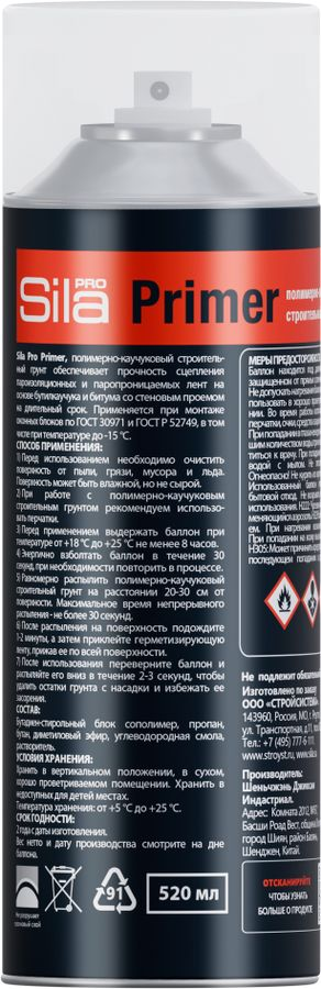 Строительный грунт SILA Pro Primer полимерно-каучуковый 520 мл, превью