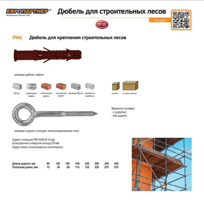 Дюбель ЕВРОПАРТНЕР PNG 14x70 нейлоновый с шурупом-кольцом 12x90 1 шт, превью