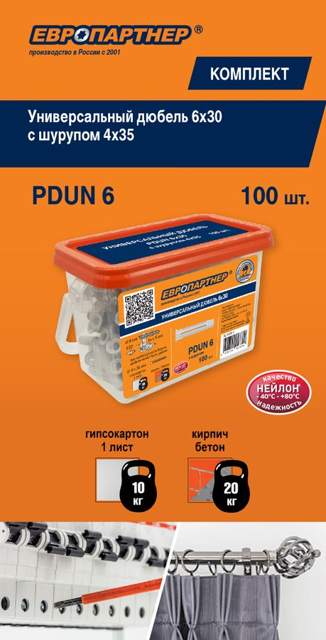 Дюбель универсальный ЕВРОПАРТНЕР PDU N 6х30 с шурупом 4х35 мм 100 шт, предпросмотр