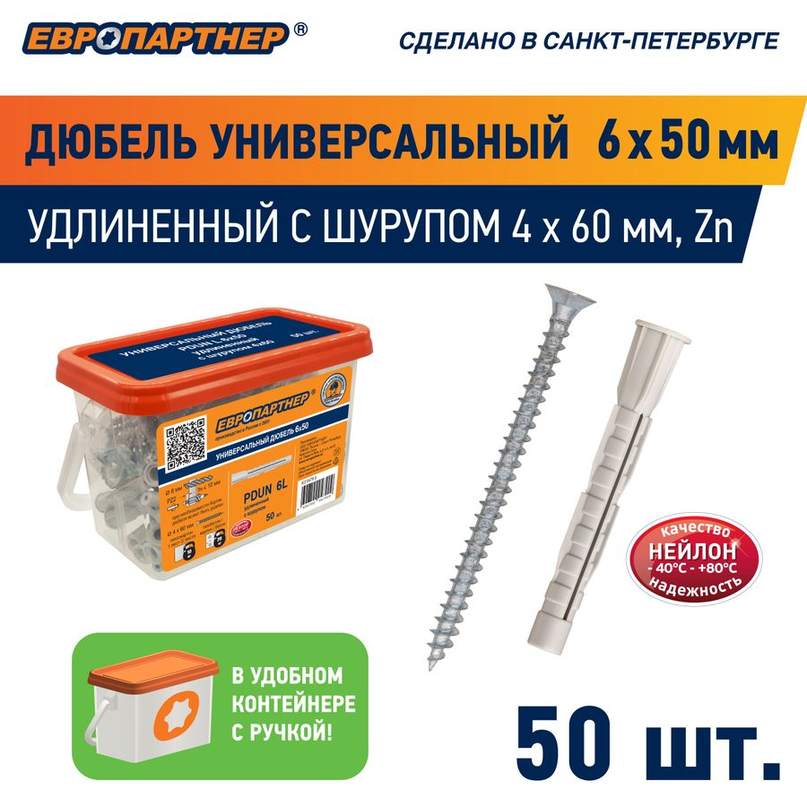 Дюбель универсальный ЕВРОПАРТНЕР PDU N 6х50 с шурупом 4х60 мм 50 шт, превью