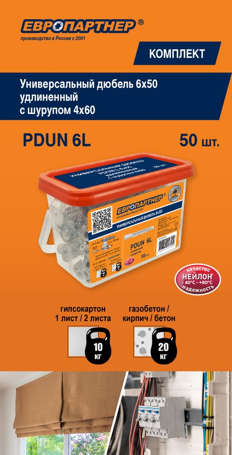 Дюбель универсальный ЕВРОПАРТНЕР PDU N 6х50 с шурупом 4х60 мм 50 шт, превью