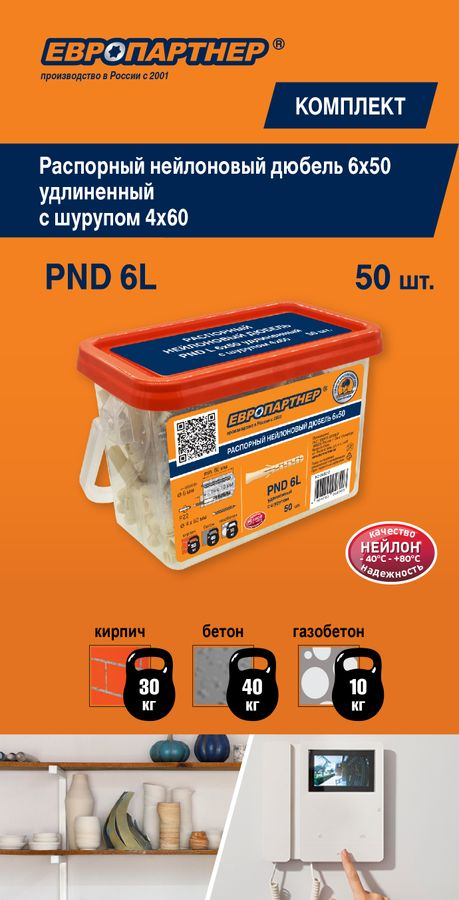 Дюбель распорный ЕВРОПАРТНЕР PND L 6х50 мм удлиненный нейлон с шурупом 4х60 мм 50 шт, предпросмотр
